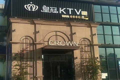 房防城港皇冠国际KTV